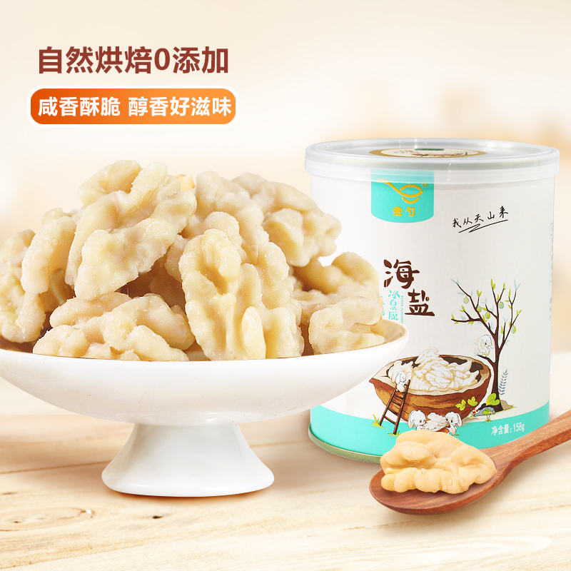 海盐味冰泉脱衣核桃仁 