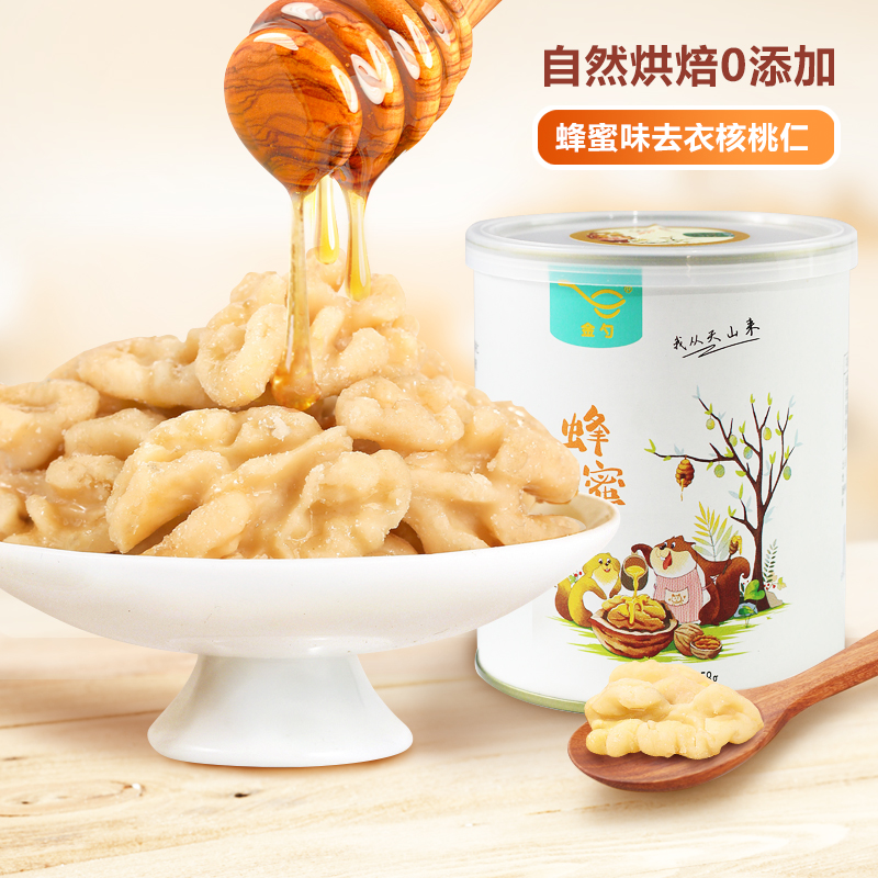 蜂蜜冰泉脱衣核桃仁